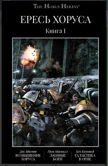 Warhammer 40 000, Вархаммер,фантастика.