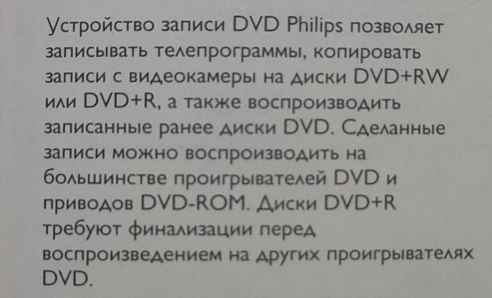 DVD рекордер PHILIPS