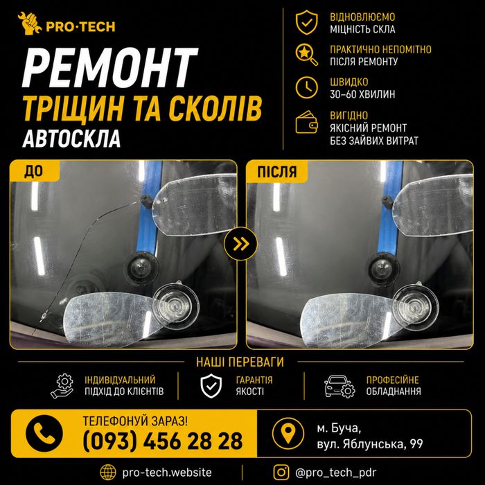 Якісний ремонт лобового скла/Тріщини/Сколи/Ремонт Автоскла