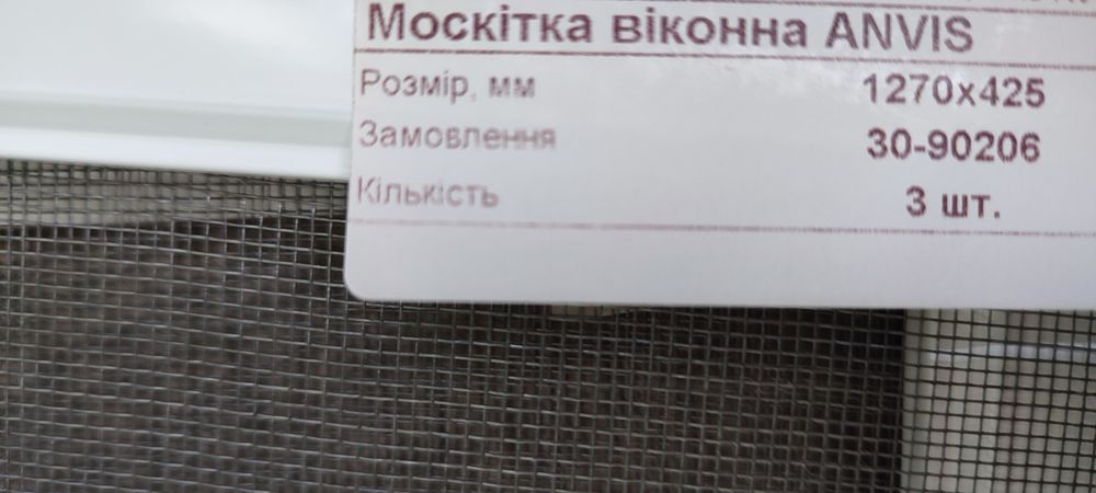Новые москитные сетки . Цена за три шт.