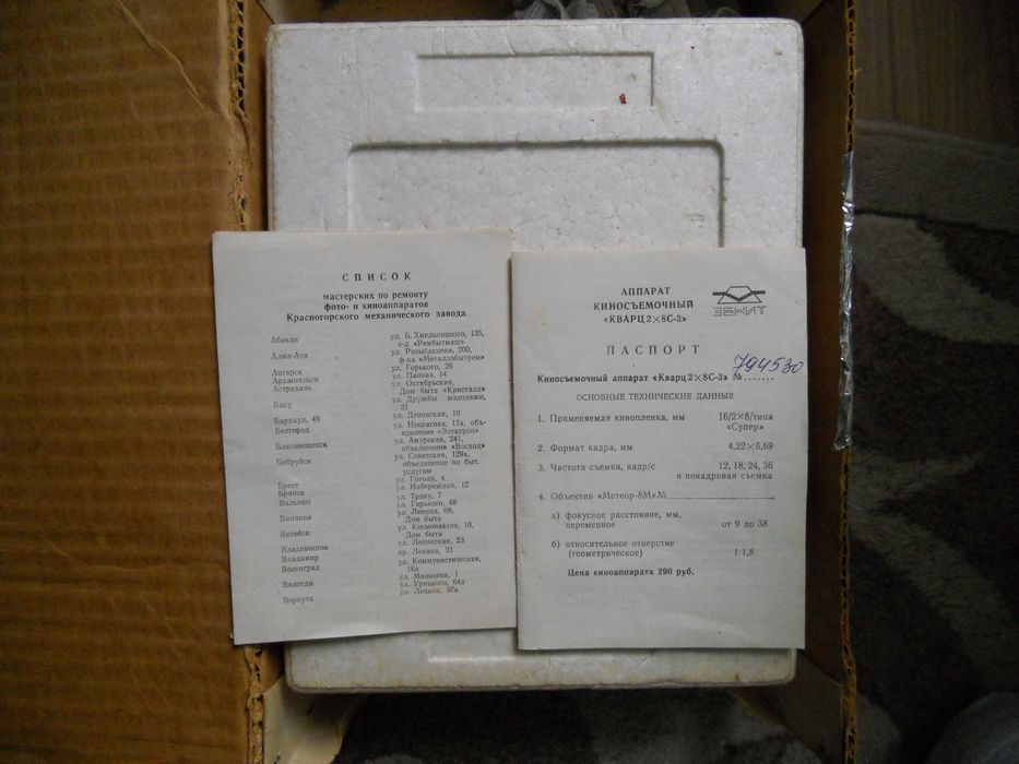 Киносемочний аппарат  КВАРЦ 2*8С-3