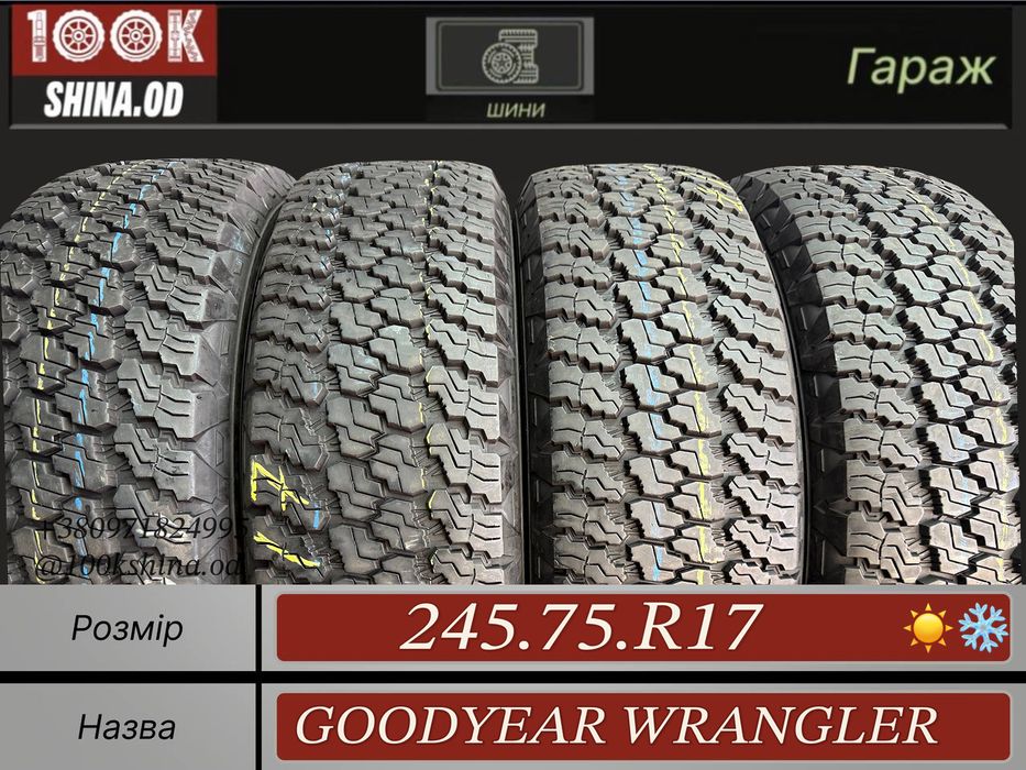 Шины БУ 245 75 R 17 Goodyear Wrangler Всесезон Комплект резина