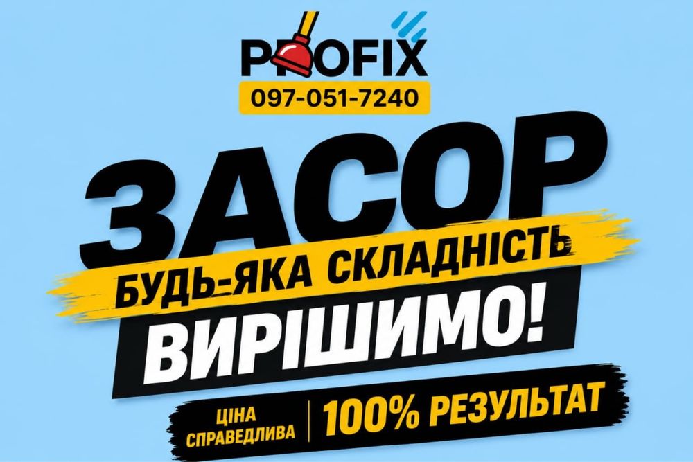 ‼️ ДО -15% НОВИМ КЛІЄНТАМ ‼️ Чистка каналізації, прочистка труб, засорів, гідродинамічна промивка Черкаси та область