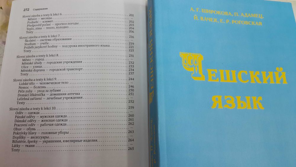Чешский язык по развитию речи Мокиенко В.М. КАРО С.П.Б.