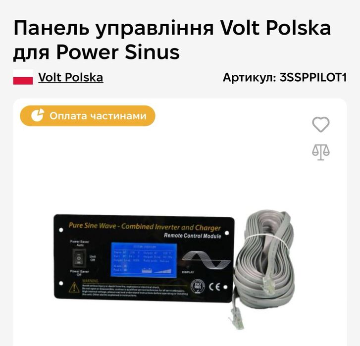 СРОЧНА ПРОДАЖА!!! Джерело безперебійного живлення VOLT POLSKA