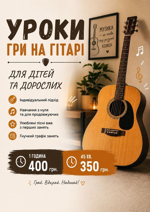 Уроки игры на гитаре / Уроки гри на гітарі
