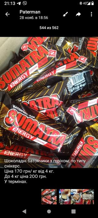 Шоколад молочный .