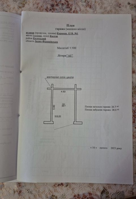 Продається Гараж в Калуші