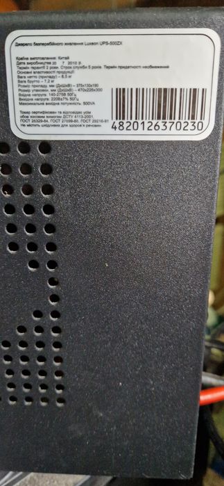 Источник Без перебойного Питания Luxeon UPS-500ZX