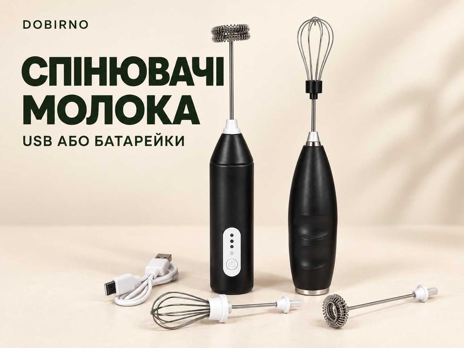 Ручний капучинатор для молока — USB / батарейки