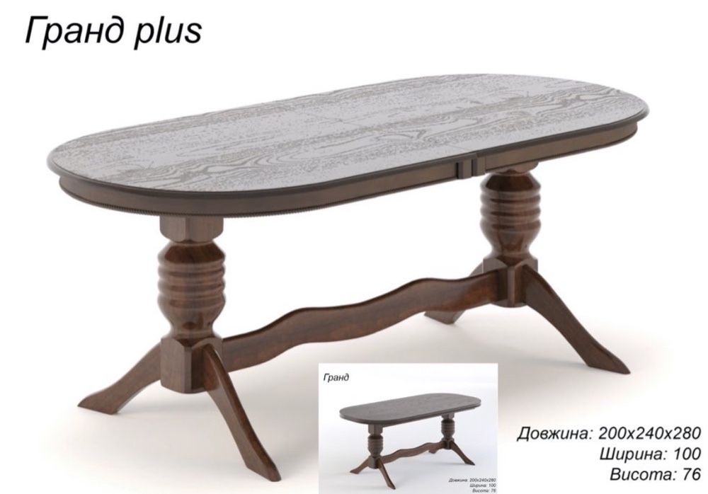 Стіл деревяний ,стол дерево ,кресло,стул,стіл,гранд,поло,престиж,тіко