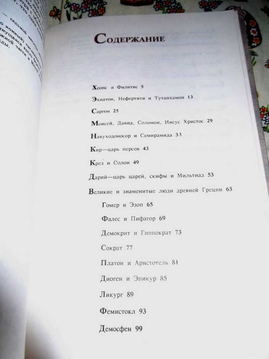 Плутарх  Великие и знаменитые древнего мира