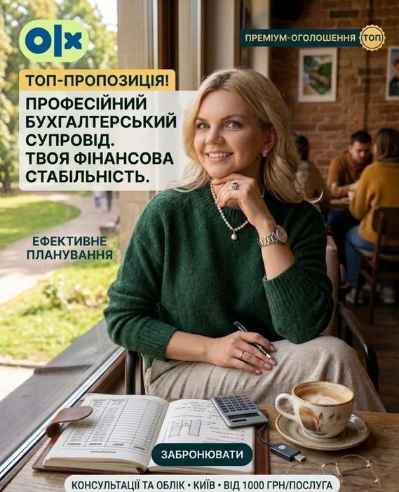 Бухгалтер Київ. Послуги бухгалтера ФОП та ТОВ. Звітність онлайн