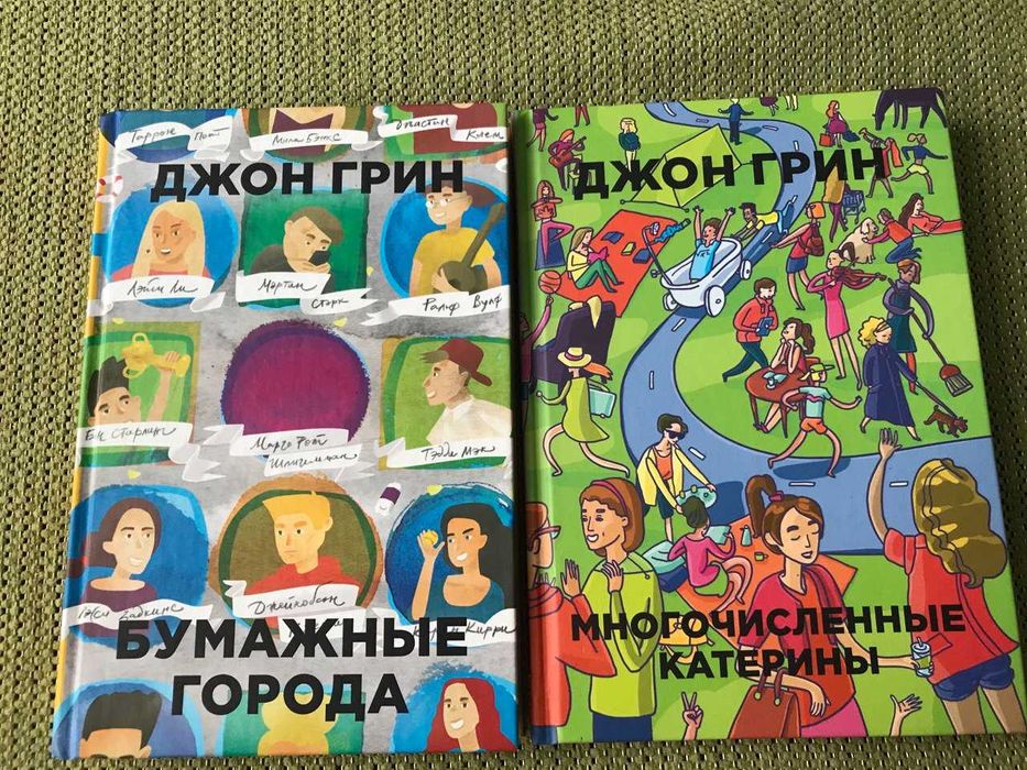 Нові книги Джон Грин Бумажные города, Многочисленные Катерины