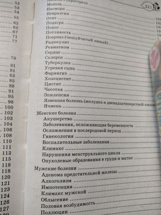 Сімейний довідник лікарських рослин