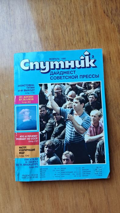 Журнал книга Спутник СССР