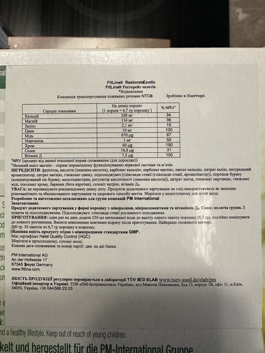 Вітаміни Фітлайн базовий сет