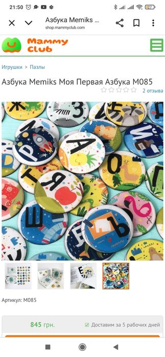 Моя первая Азбука магнитная Мемикс