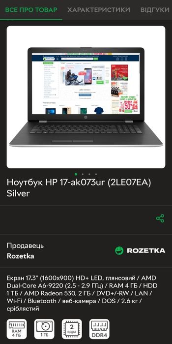 Ноутбук HP 17-ak073ur.Офіційний