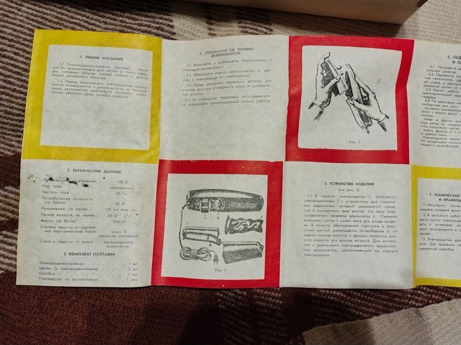 Щітка-пилосос 1978 р.в.