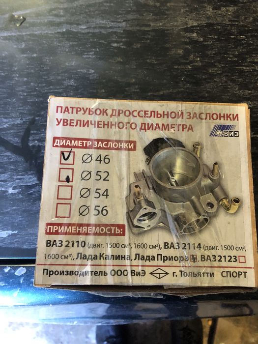 Дроссельный заслонка Ваз