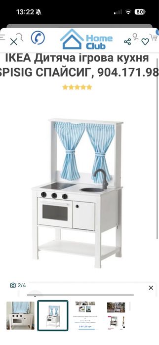 Кухня дитяча ігрова IKEA
