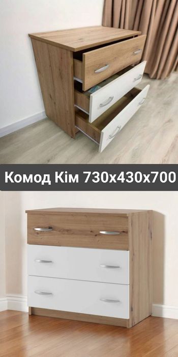 Комод небольшой 80 см. Супер цена! В наличии.