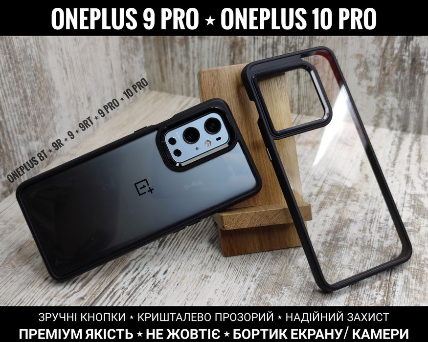 Чехол премиум качества на OnePlus 11/ 10 Pro/ 9 Pro Чохол