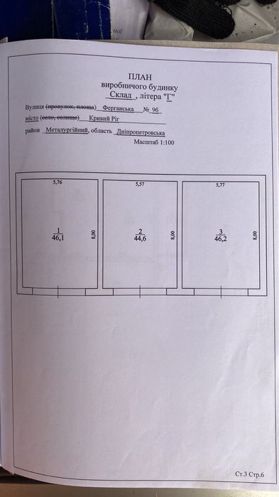 Продаж СТО, вул Ферганська 9,