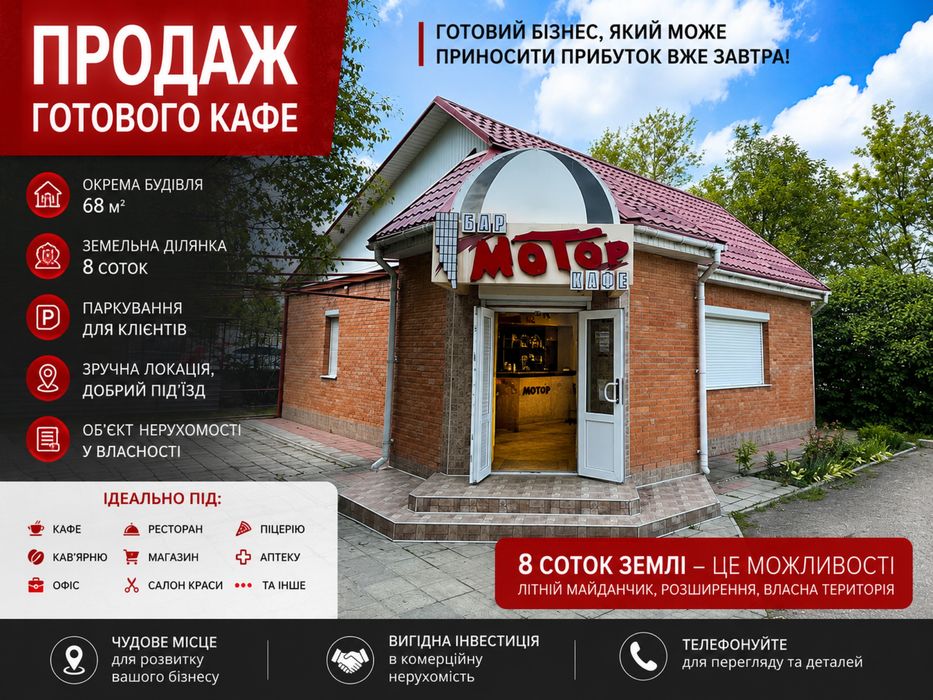 Продаж  комерційний обʼєкт