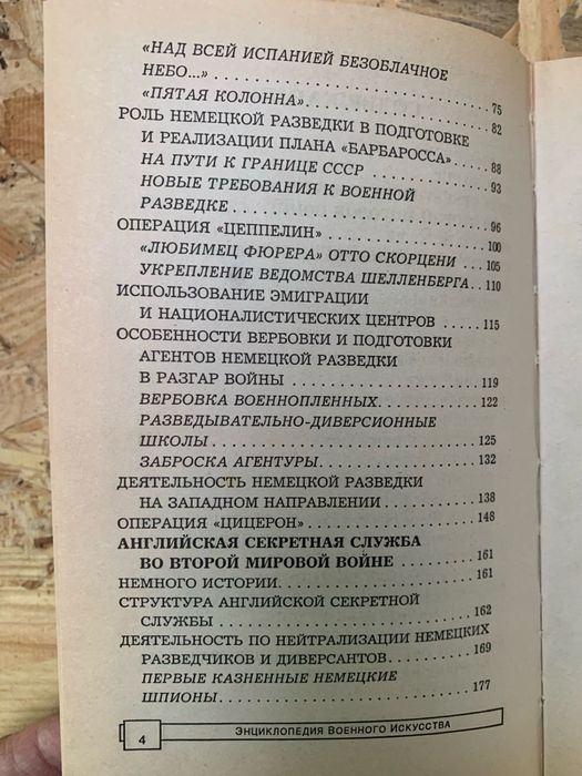 Операции военной разведки / Автор-составитель В. В. Петров.