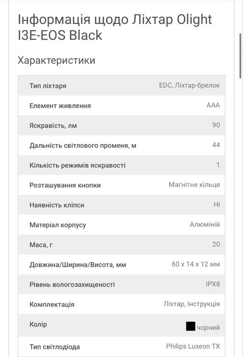Ліхтар Olight I3E-EOS Black