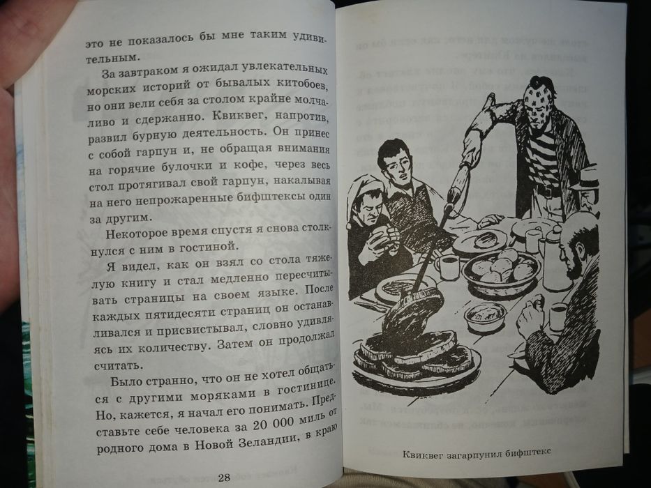 Книга Моби Дик — Герман Мелвилл (Иллюстрированная классика)