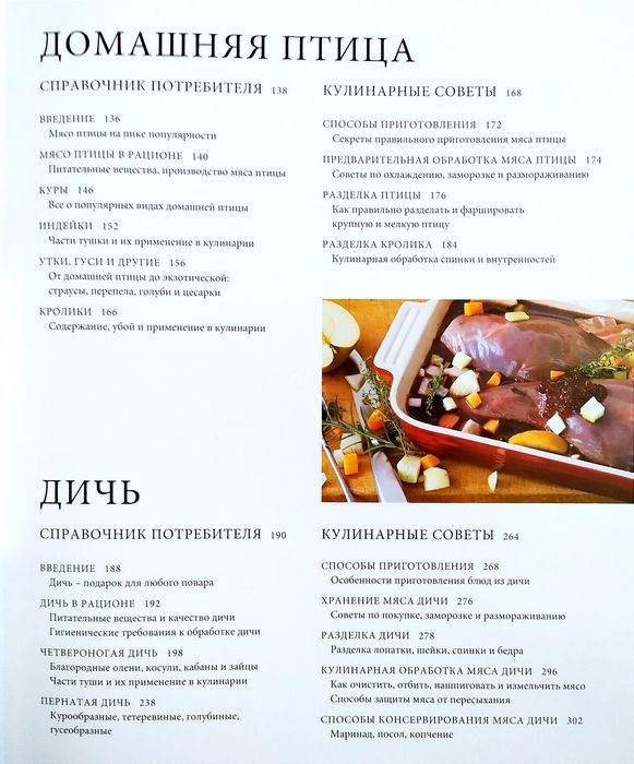 МЯСО и Дичь Тойбнер Teubner энциклопедия мяса стейки разделка мяса