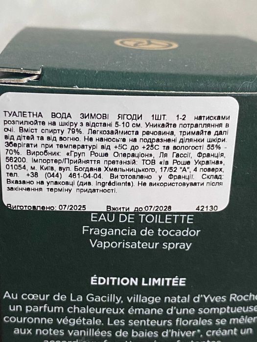 Туалетна вода Yves Rocher Monoi 100мл