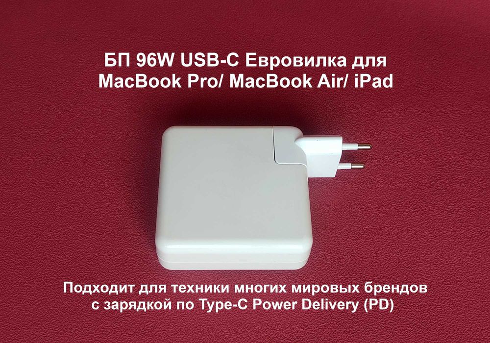 Блок питания 96W USB-C для MacBook Pro MacBook Air / Зарядка для Макбук Про Макбук Эйр Type-C / Зарядное устройство 96 Вт Тайп Си для Apple /ЕВРОвилка