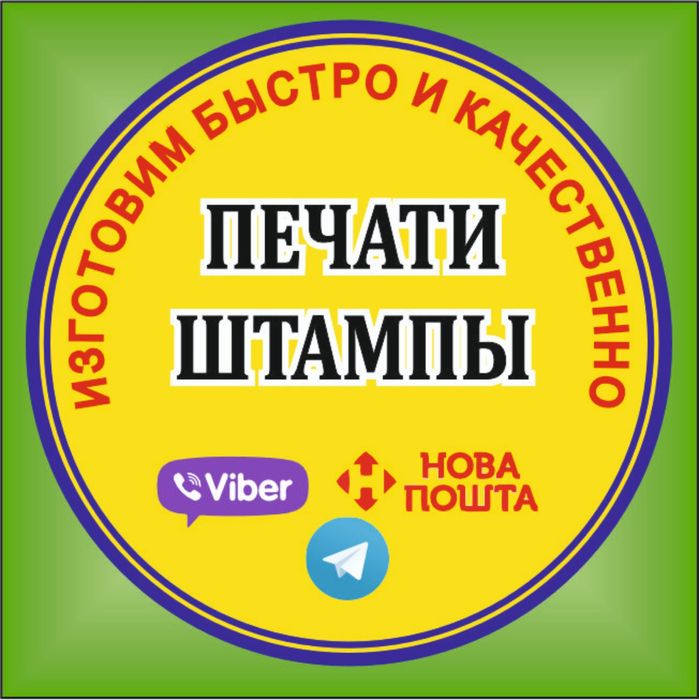 Печать виготовлення. Дублікат по фото. Печати. Штампы.