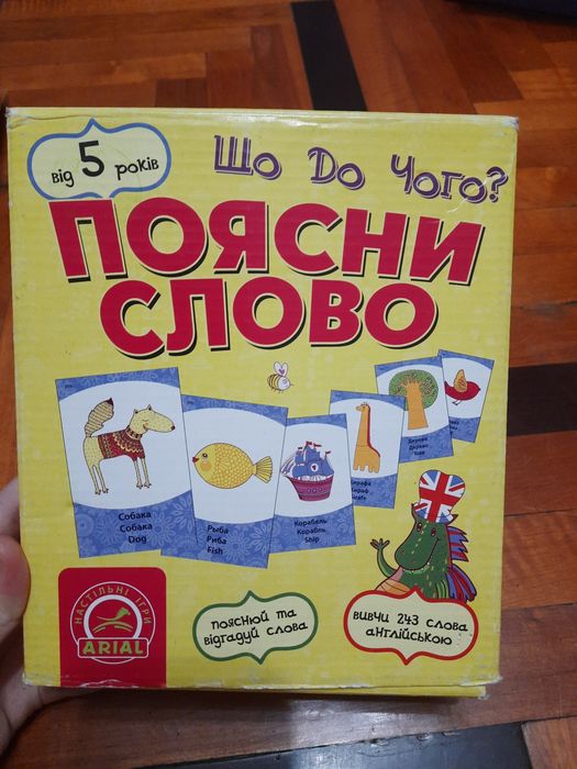 Поясни слово игра