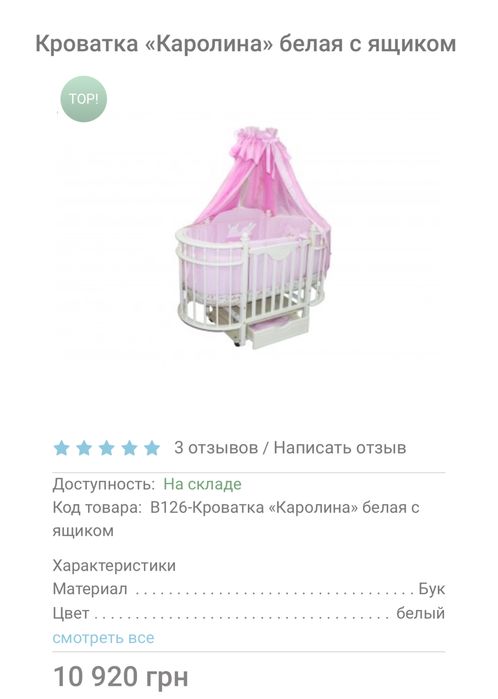 Дитяче ліжко Кароліна