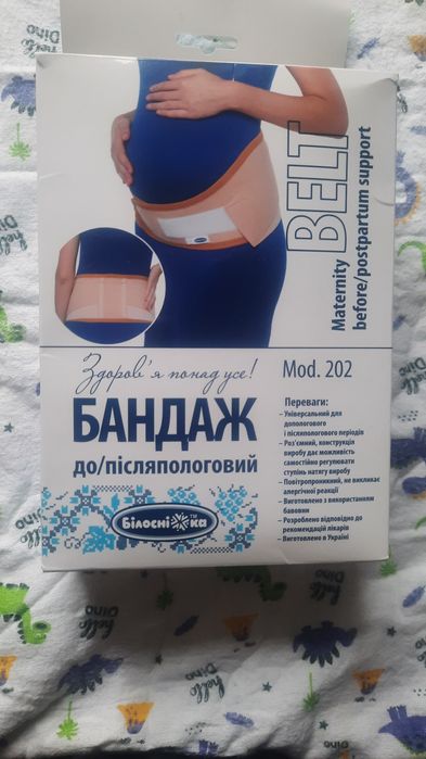 Бандаж до/післяпологовий