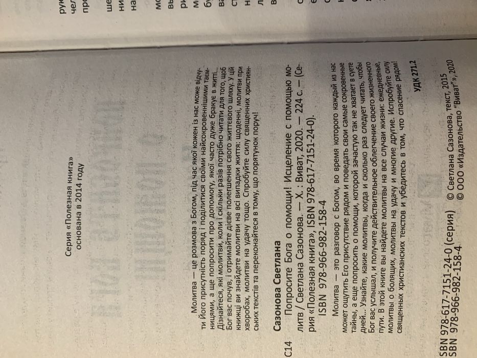 Книга « Попросите Бога о помощи!»