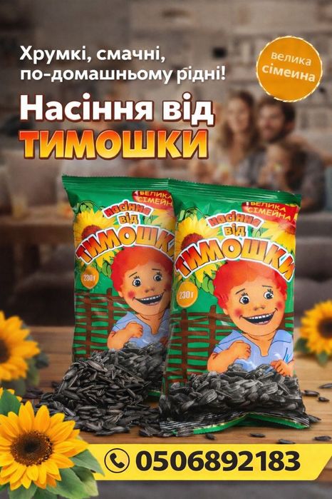 Насіння соняшника смажене від виробника