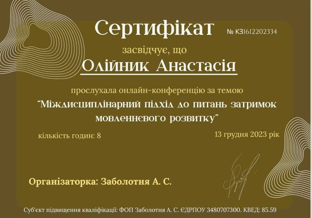 Логопед Онлайн Харків