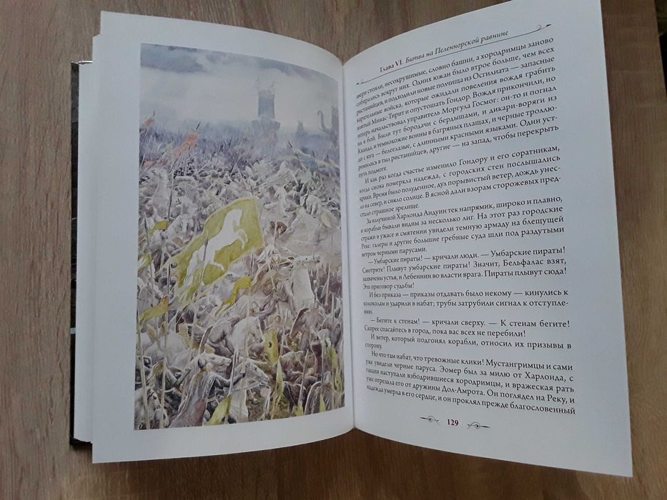 Дж.Р.Р. Толкин. Властелин Колец. Возвращение Короля. 2015 Илл. Алан Ли