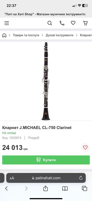 Ціну знижено! Кларнет j Michael CL750 RL0003