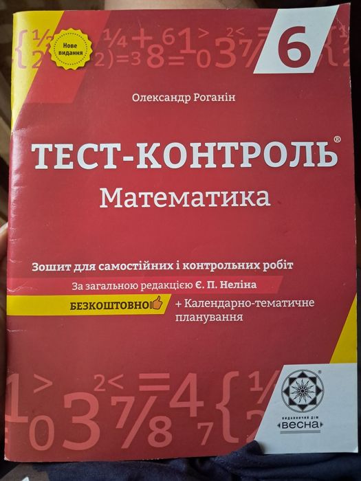 математика Тест-контроль 6 клас