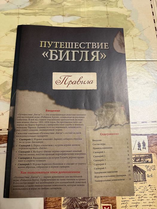 Робинзон Крузо и Приключения Бигля настільна гра