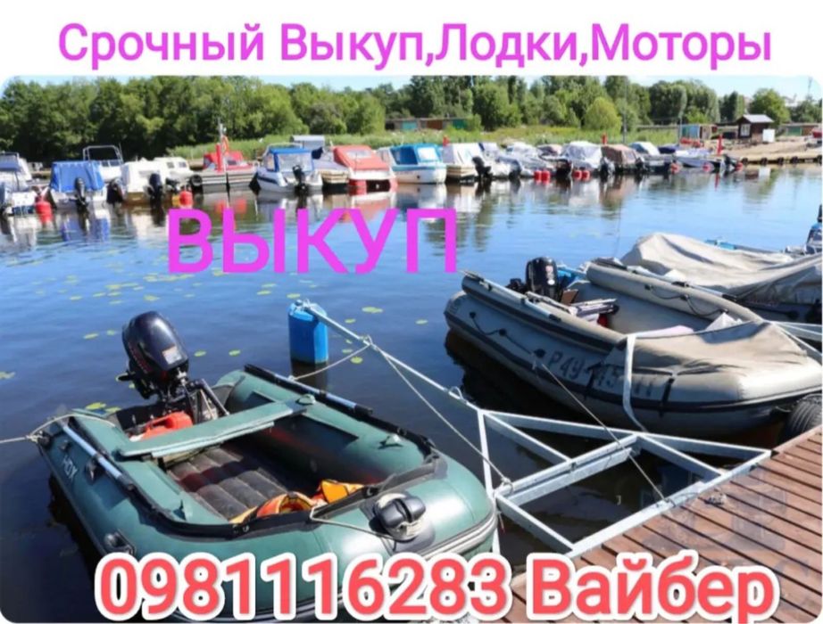 Лодочный мотор, катер