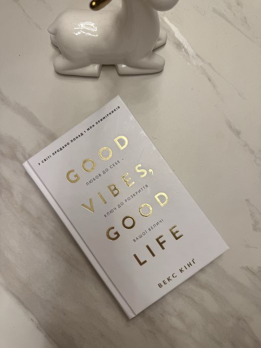 Книга «Good vibes, good life”