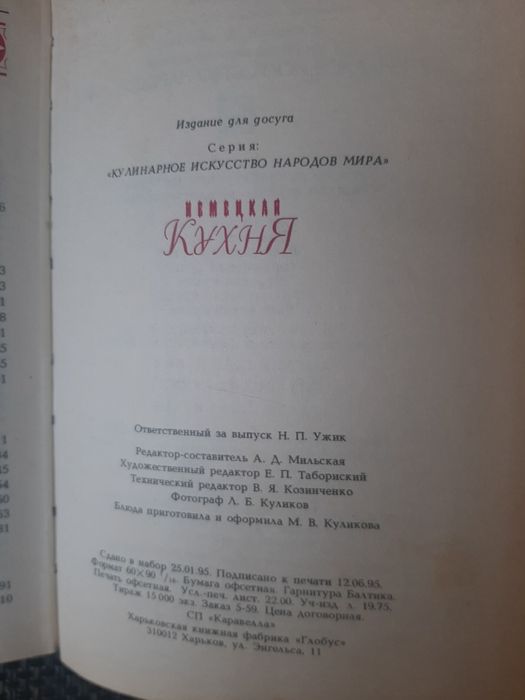 Німецька кухня, 1995 р в, російською мовою